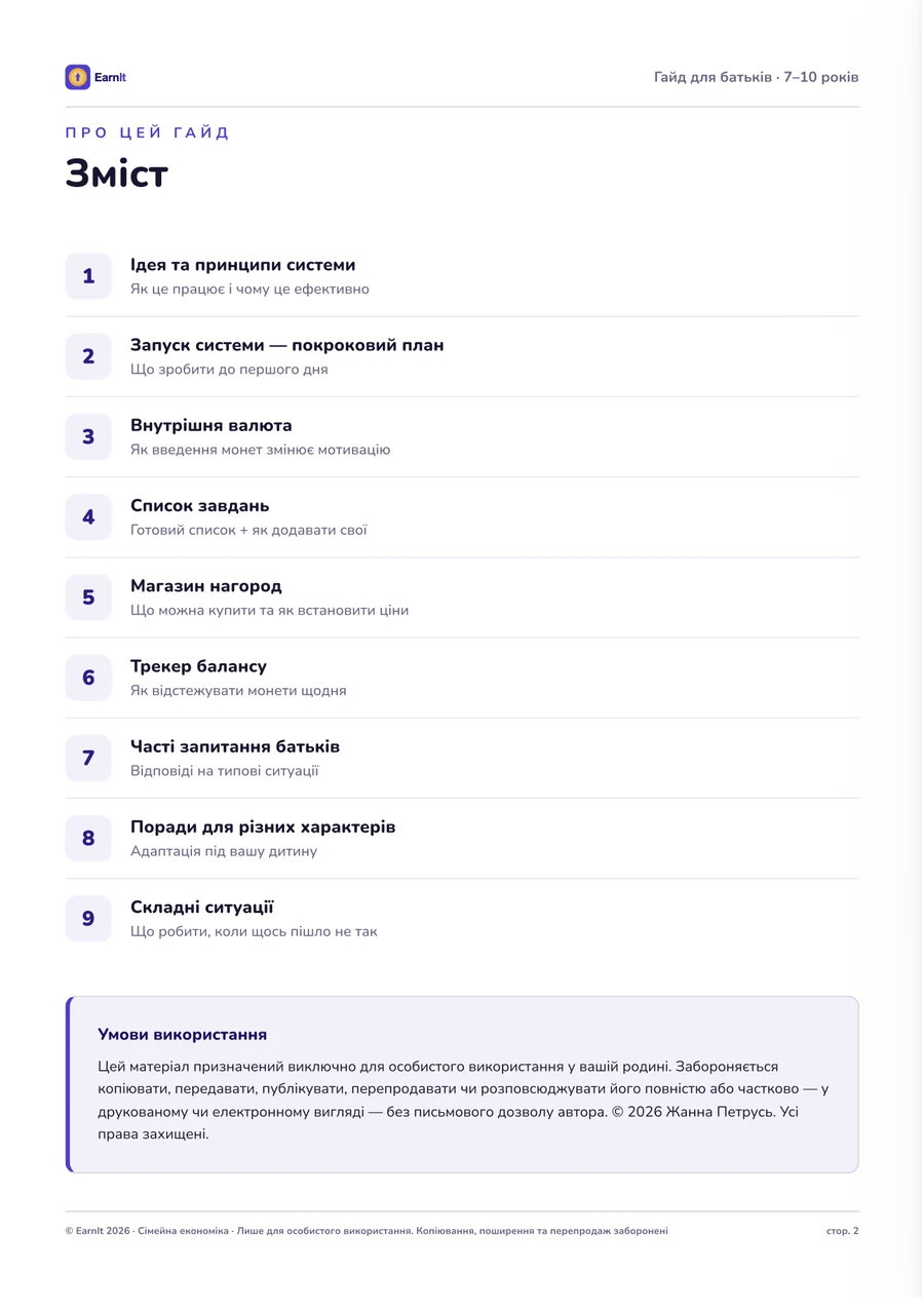 Зміст гайду для батьків EarnIt — 9 розділів